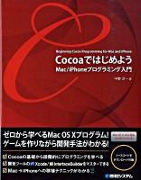 CocoaではじめようMac/iPhoneプログラミング入門
