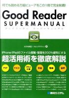 Good Reader SUPER MANUAL