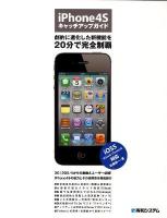 iPhone (アイフォーン) 4Sキャッチアップガイド : 劇的に進化した新機能を20分で完全制覇 : iOS5・iCloud・iTunes10対応