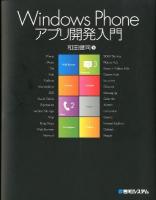 Windows Phoneアプリ開発入門