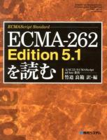 ECMA-262 Edition5.1を読む : ECMAScript Standard