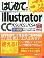はじめてのIllustrator CC/CS6/CS5/CS4 ＜BASIC MASTER SERIES 432＞