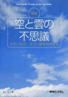 図説空と雲の不思議