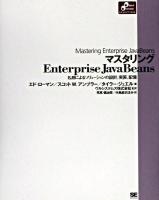 マスタリングEnterprise JavaBeans : EJB によるソリューションの設計、実装、配備 ＜Object oriented selection＞