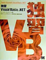独習Visual Basic.NET
