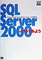 SQL Server 2000でいってみよう ＜DB magazine selection＞