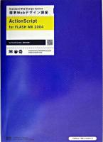 ActionScript for FLASH MX 2004 ＜標準Webデザイン講座＞