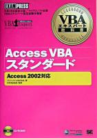 Access VBAスタンダード : Access 2002対応 ＜VBAエキスパート教科書＞
