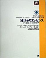 MDAのエッセンス : モデル駆動型ソフトウェア開発入門 ＜Object oriented selection＞
