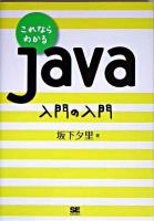 これならわかるJava入門の入門