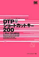 DTPショートカットキー200 : Mac/Win両対応 : Illustrator 8/9/10/CS/CS2 Photoshop 5/6/7/CS/CS2 InDesign 2/CS/CS2 QuarkXPress 3.3/4.1