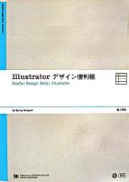 Illustratorデザイン便利帳