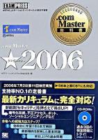 .com Master★2006 ＜.com Master教科書＞