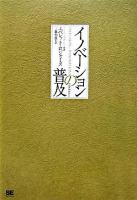 イノベーションの普及