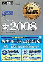 .com Master★2008 ＜.com Master教科書＞