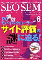 SEO SEM Technique Vol.6