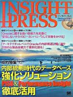 Insight press : 内部統制時代のデータベース強化ソリューション「PISO & PI」徹底活用