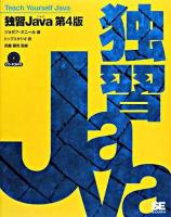 独習Java 第4版.