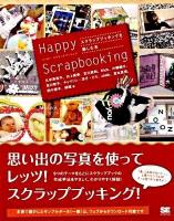 Happy Scrapbooking : スクラップブッキングを楽しむ本