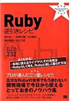 Ruby逆引きレシピ : すぐに美味しいサンプル&テクニック232 ＜Programmer's recipe＞