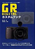 GR Digitalカスタムブック : クラシックカメラへと続くドレスアップの誘い