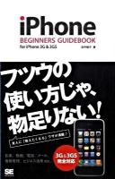 iPhone beginners guidebook : For iPhone 3G & 3GS