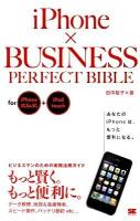 iPhone×business perfect bible for iPhone 3(スリー)GS & 3(スリー)G+iPod touch