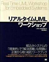 リアルタイムUMLワークショップ