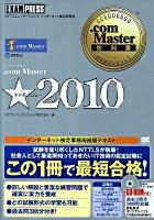 .com Master★(シングルスター) : NTTコミュニケーションズインターネット検定学習書 2010 ＜.com Master教科書＞