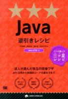 Java逆引きレシピ ＜PROGRAMMER'S RECIPE＞