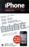 iPhone BEGINNERS GUIDEBOOK : for iPhone 4 & 3GS