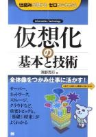 仮想化の基本と技術