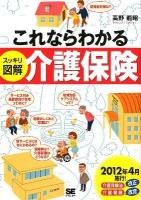 これならわかるスッキリ図解介護保険