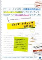 Webマーケティング基礎講座