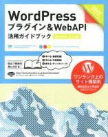 WordPressプラグイン&WebAPI活用ガイドブック ＜DESIGN & WEB TECHNOLOGY  Advanced WordPress＞