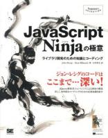 JavaScript Ninjaの極意 : ライブラリ開発のための知識とコーディング ＜Programmer's SELECTION＞