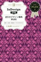 InDesign CS6逆引きデザイン事典PLUS = InDesign CS6 DESIGN REFERENCE PLUS ＜DESIGN REFERENCE PLUS＞