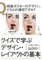 クイズで学ぶデザイン・レイアウトの基本