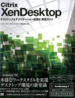 Citrix XenDesktop