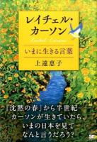 レイチェル・カーソン