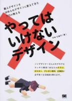 やってはいけないデザイン