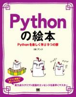 Pythonの絵本