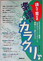 読んで覚える楽譜のカラクリ