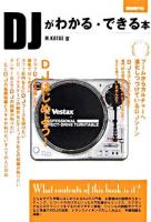 DJがわかる・できる本