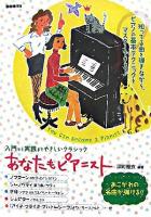 あなたもピアニスト : 入門から実践までやさしいクラシック