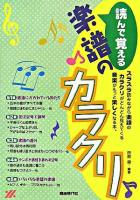 読んで覚える楽譜のカラクリ