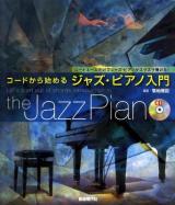 コードから始めるジャズ・ピアノ入門 : コードネームだけでジャズ・ピアノがスラスラ弾ける!