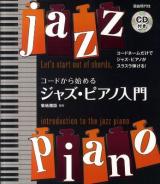 コードから始めるジャズ・ピアノ入門 : コードネームだけでジャズ・ピアノがスラスラ弾ける!