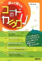 読んで覚えるコードのカラクリ 2012