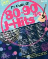 アコギで楽しむ!80～90年代J-Hits : なつかしのあの時代が一本のギターでよみがえる!!